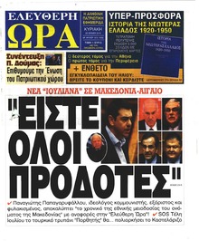Ελεύθερη Ώρα