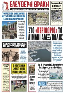 Ελεύθερη Θράκη