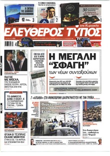 Ελεύθερος Τύπος