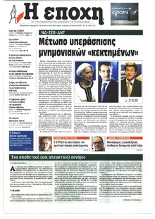 Εποχή
