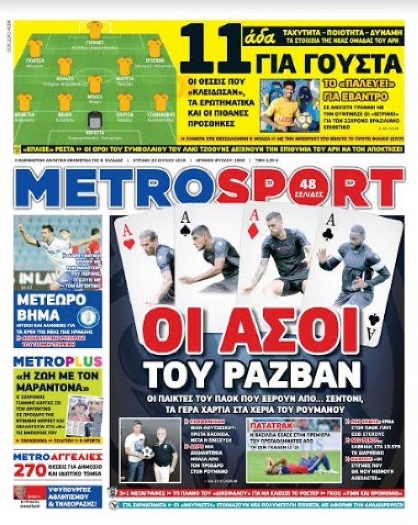 Πρωτοσέλιδο εφημερίδας Metrosport 07/10/2026