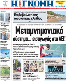 Γνώμη της Πάτρας