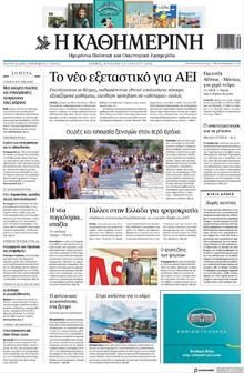Καθημερινή