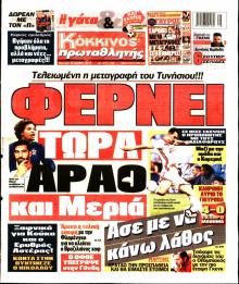 Κόκκινος Πρωταθλητής