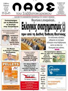 Λαός Βέροιας