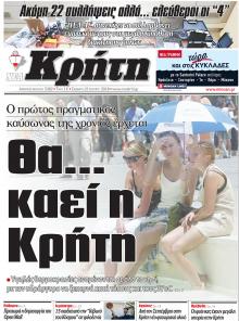 Νέα Κρήτη