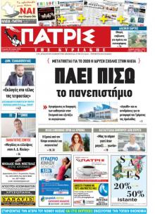 Πατρις Ηλείας