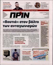 Πριν