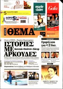 Πρώτο Θέμα