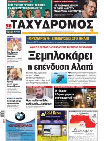 Ταχυδρόμος