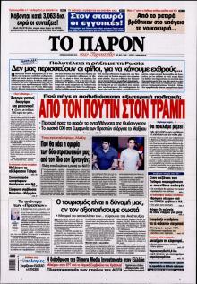 Το Παρόν