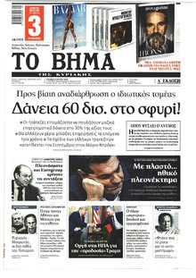 Το Βήμα της Κυριακής