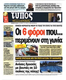 Τύπος Θεσσαλονίκης