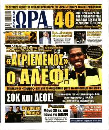Η ώρα των Σπορ
