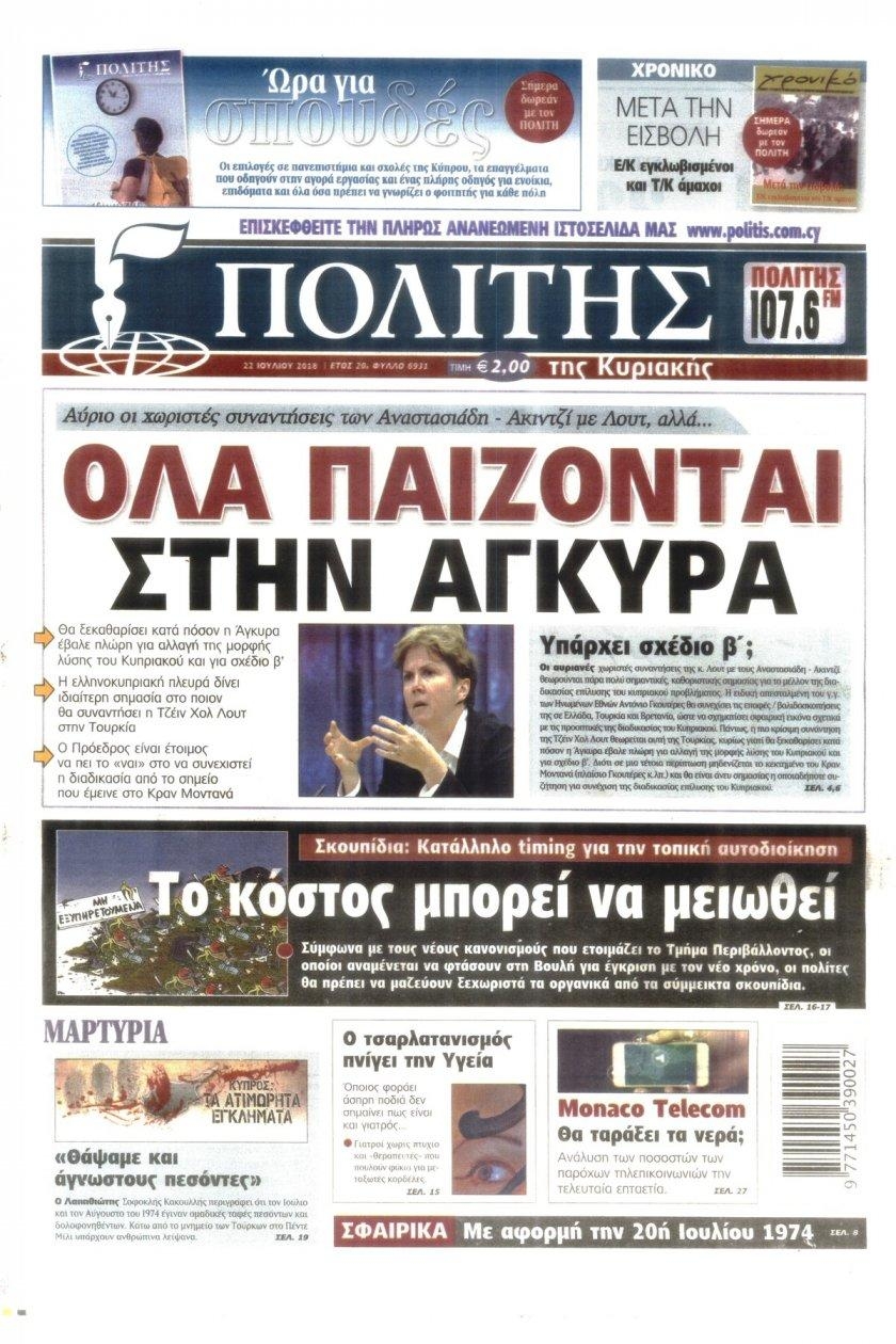 Πρωτοσέλιδο εφημερίδας Πολίτης Κύπρου 07/10/2026