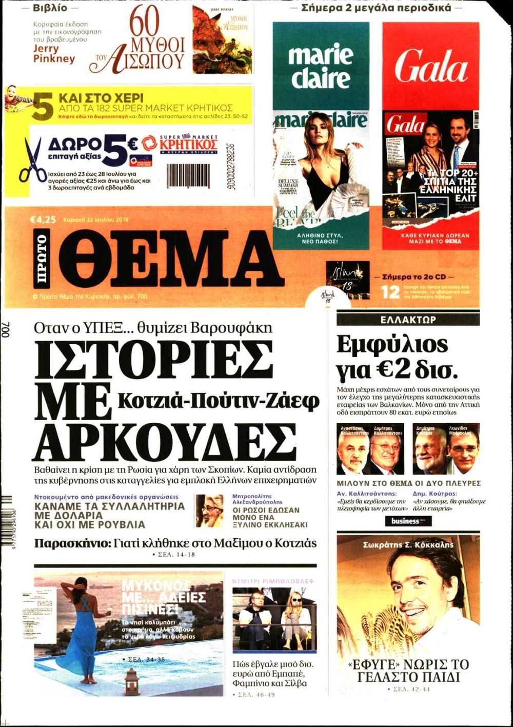 Πρωτοσέλιδο εφημερίδας Πρώτο Θέμα 07/10/2026