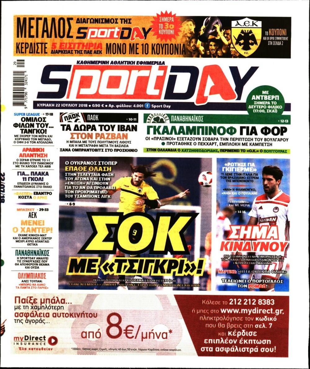 Πρωτοσέλιδο εφημερίδας Sportday 07/10/2026