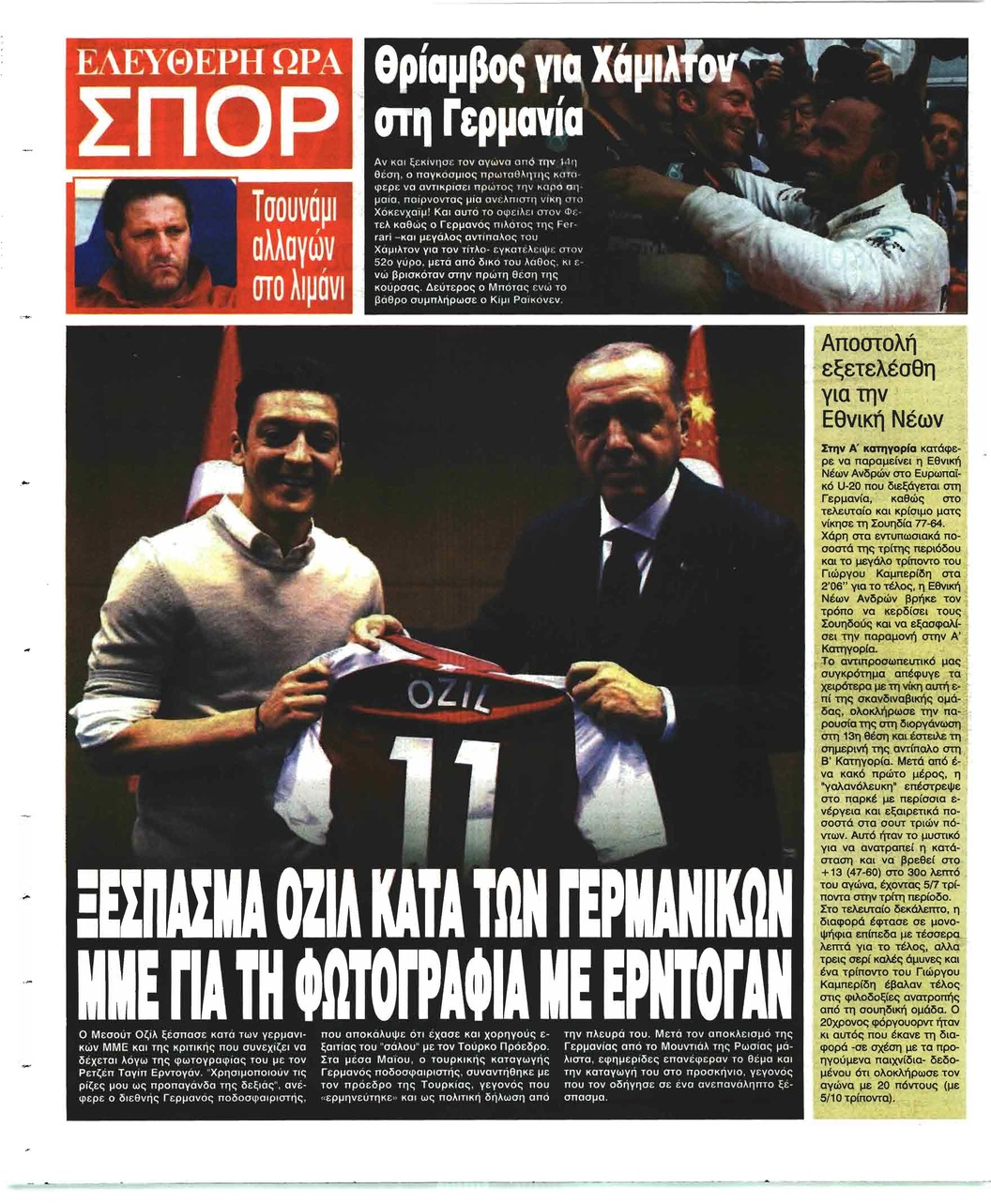 Οπισθόφυλλο εφημερίδας Ελεύθερη Ώρα 24/10/2026