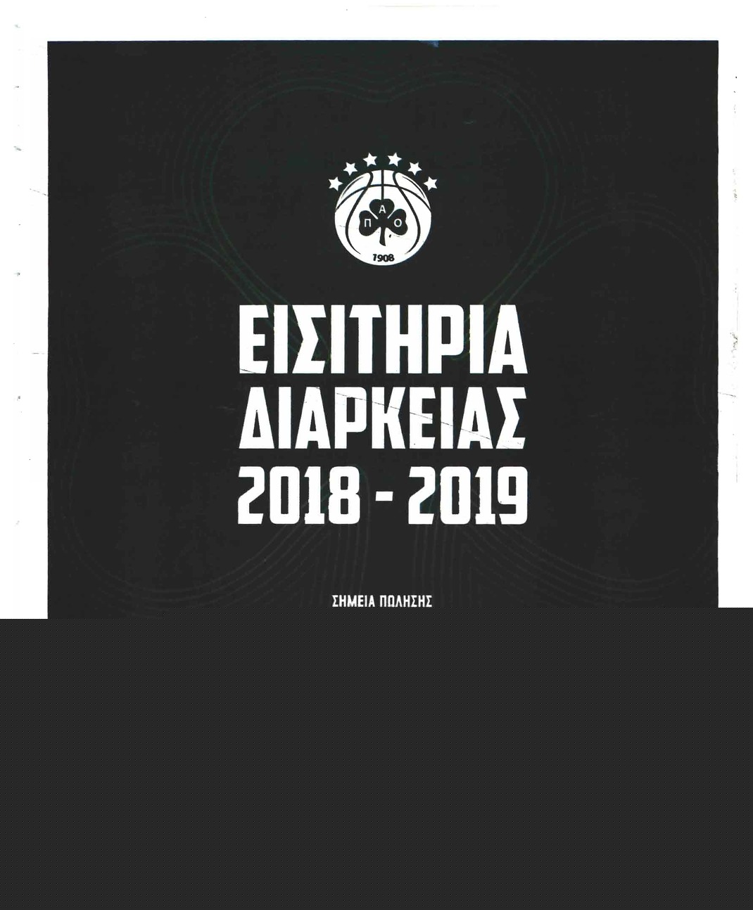 Οπισθόφυλλο εφημερίδας Κόκκινος Πρωταθλητής 24/10/2026