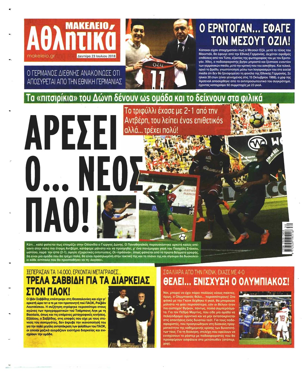 Οπισθόφυλλο εφημερίδας Μακελειό 24/10/2026