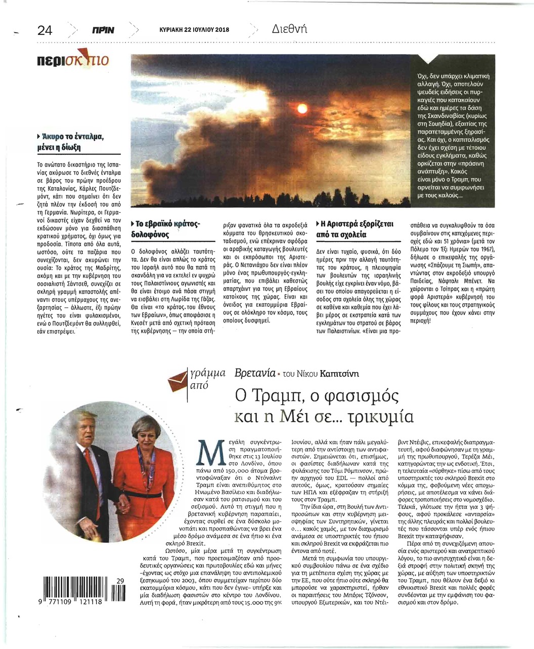 Οπισθόφυλλο εφημερίδας Πριν 24/10/2026