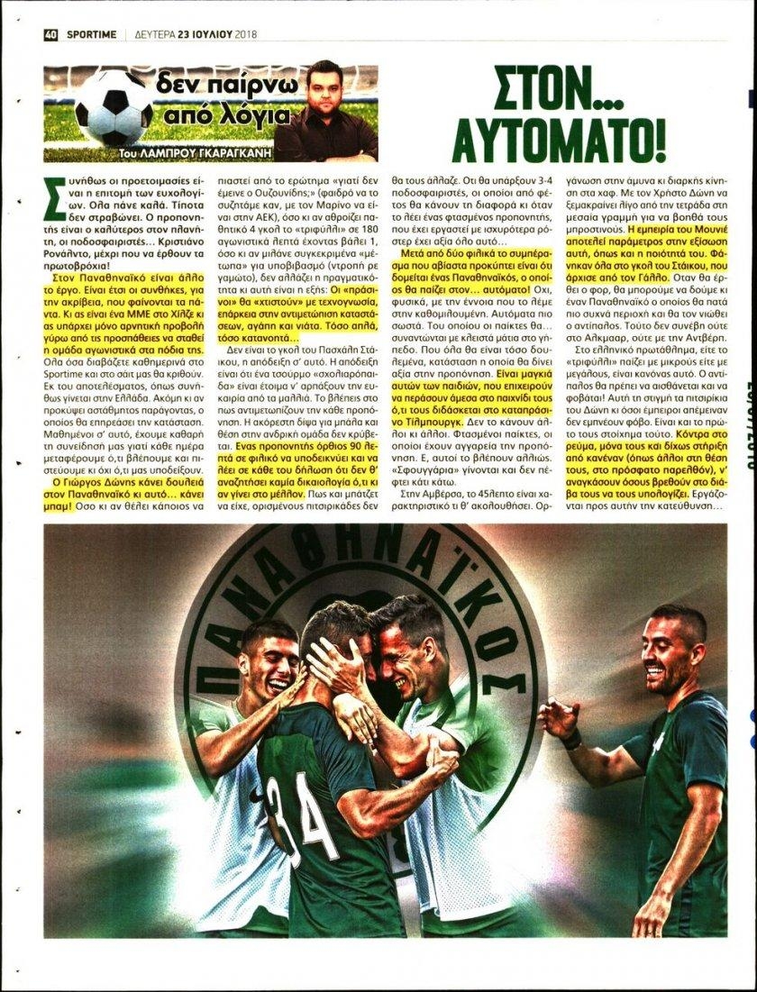Οπισθόφυλλο εφημερίδας Sportime 24/10/2026