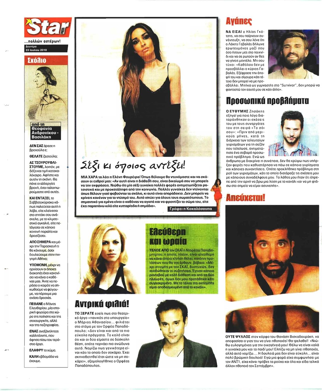 Οπισθόφυλλο εφημερίδας Star Press 24/10/2026