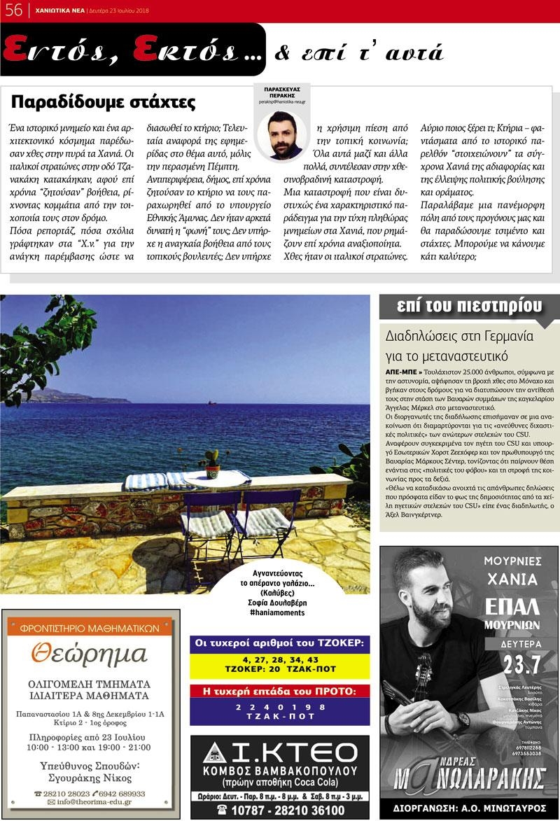 Οπισθόφυλλο εφημερίδας Χανιώτικα Νέα 24/10/2026