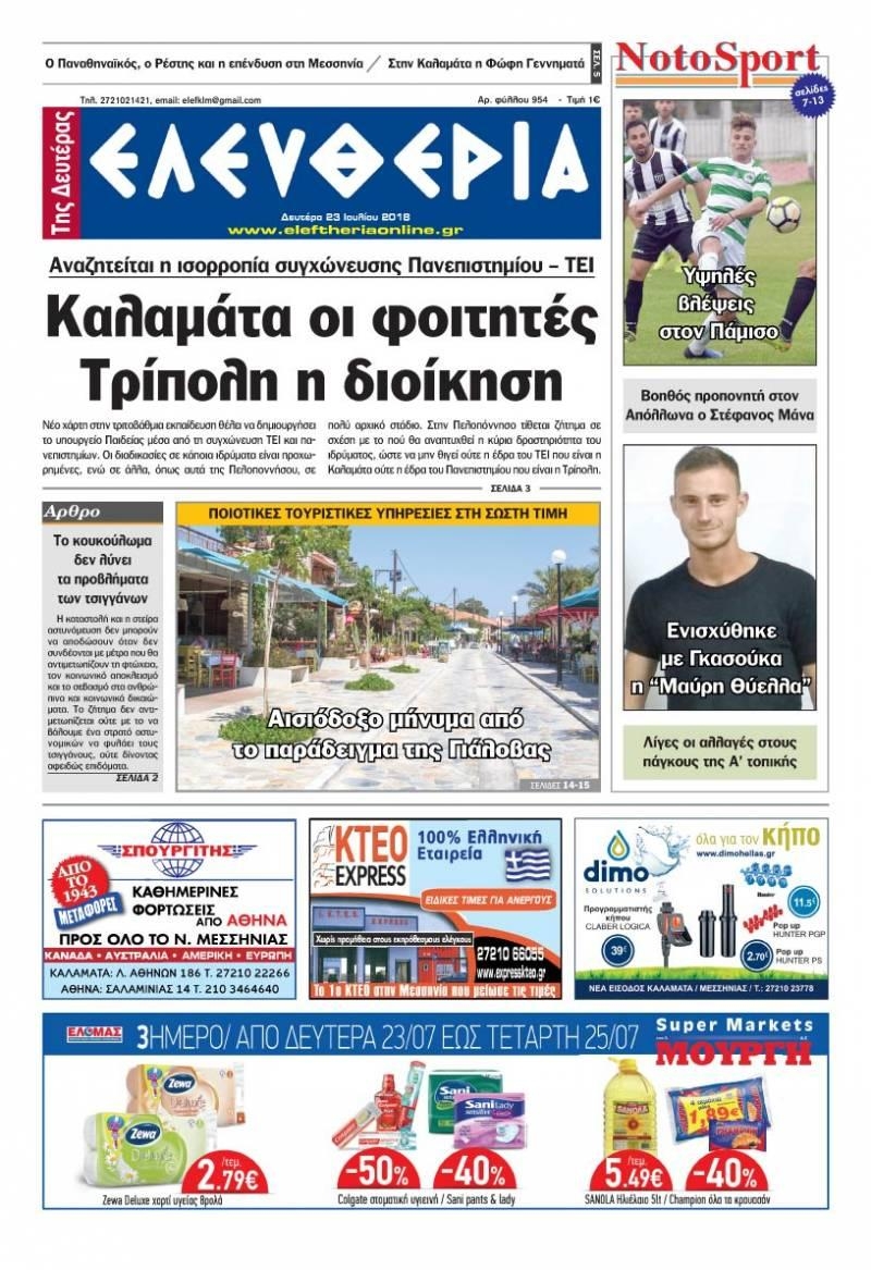 Πρωτοσέλιδο εφημερίδας Ελευθερία Καλαμάτας 24/10/2026
