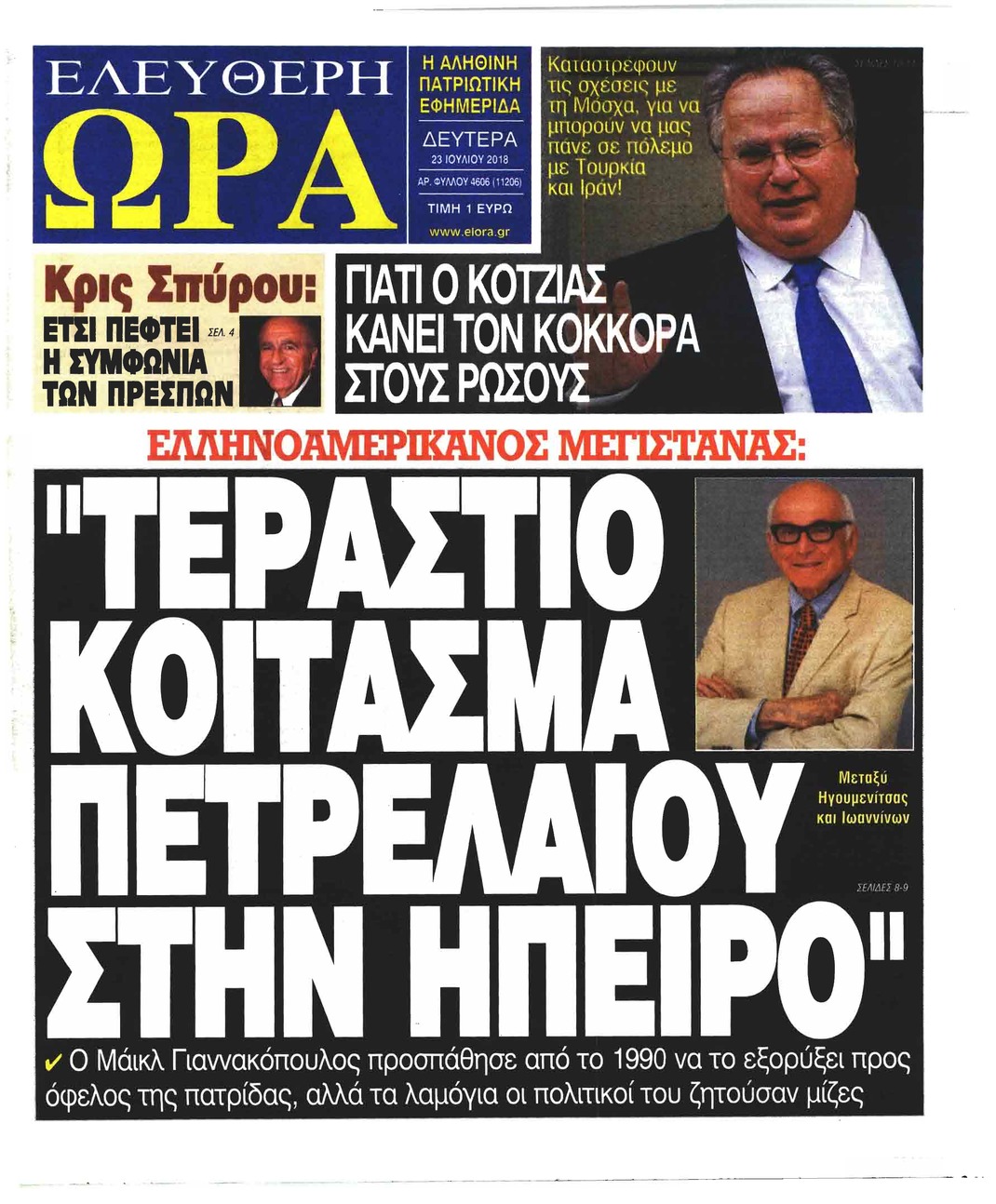 Πρωτοσέλιδο εφημερίδας Ελεύθερη Ώρα 24/10/2026