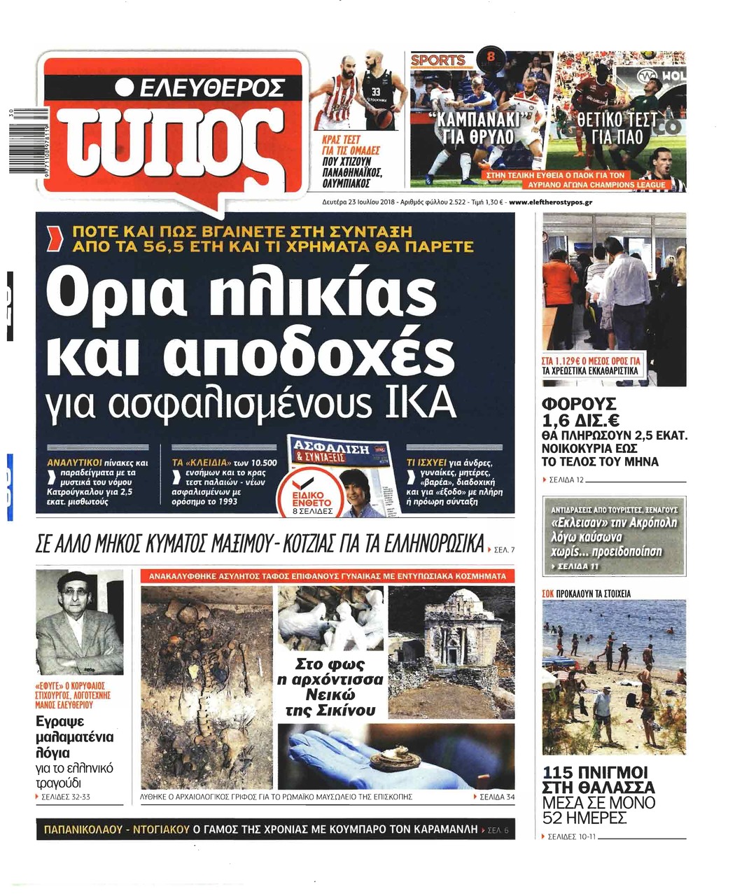 Πρωτοσέλιδο εφημερίδας Ελεύθερος Τύπος 24/10/2026