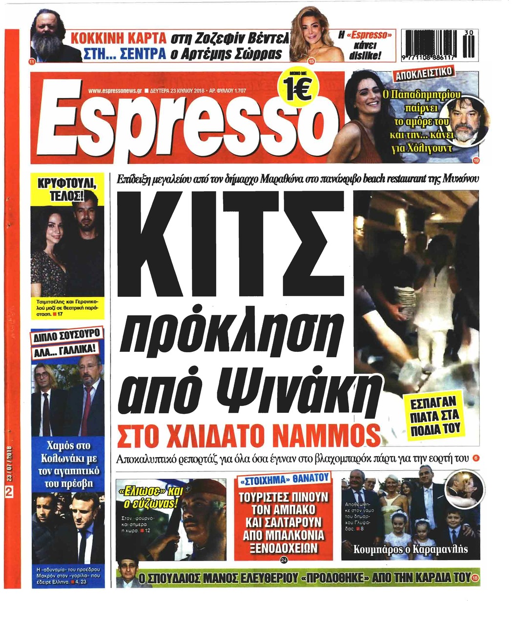Πρωτοσέλιδο εφημερίδας Espresso 24/10/2026