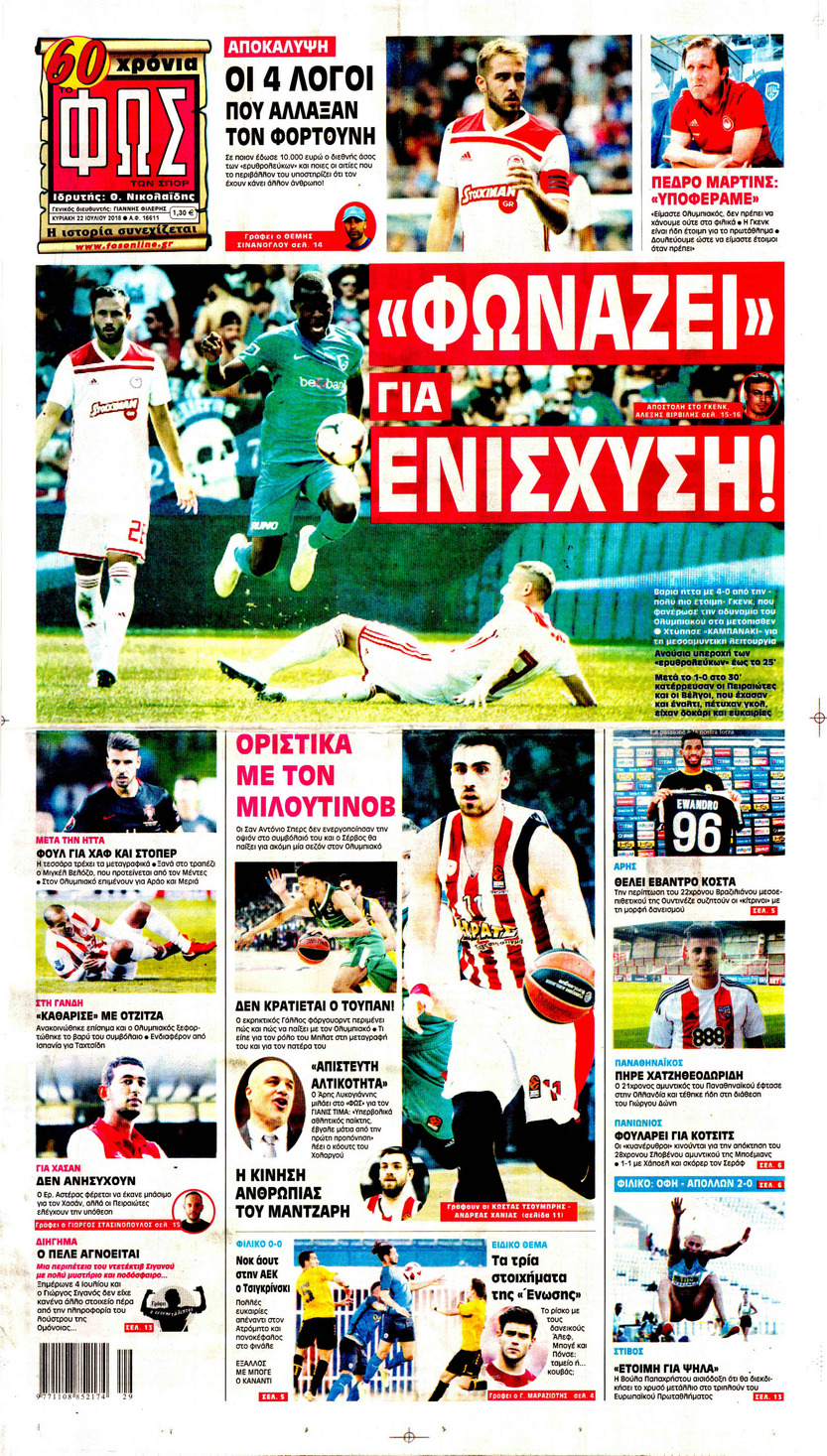 Πρωτοσέλιδο εφημερίδας Φως των σπορ 24/10/2026
