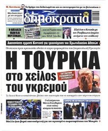 Δημοκρατία