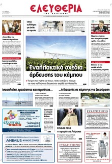 Ελευθερία Λάρισσας