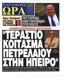 Ελεύθερη Ώρα