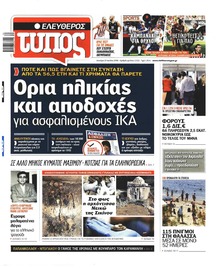 Ελεύθερος Τύπος