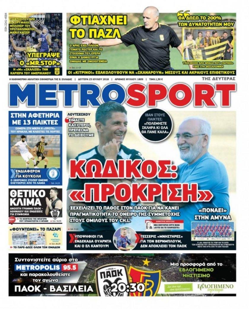 Πρωτοσέλιδο εφημερίδας Metrosport 24/10/2026