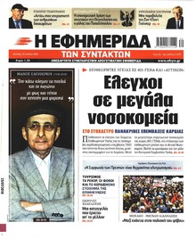Των συντακτών