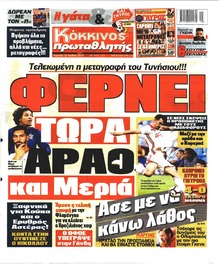 Κόκκινος Πρωταθλητής