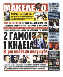 Μακελειό