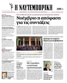 Ναυτεμπορική