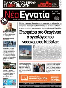 Νέα Εγνατία