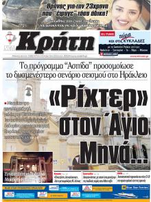 Νέα Κρήτη