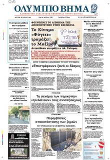 Ολύμπιο Βήμα