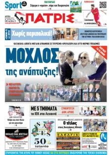 Πατρις Ηλείας