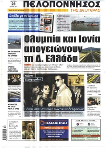 Πελοπόννησος