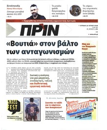 Πριν
