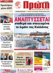 Πρώτη
