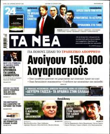 Τα Νέα